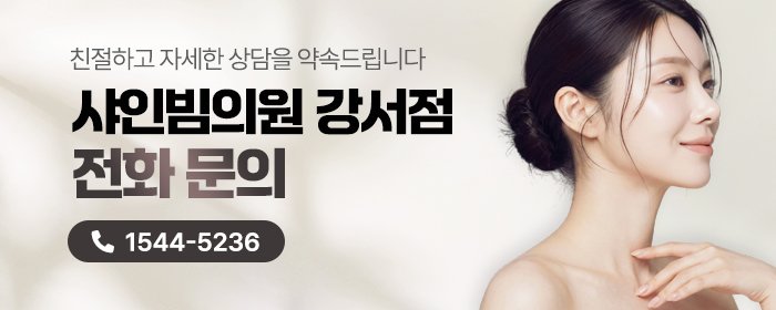 강서구 써마지 피부과