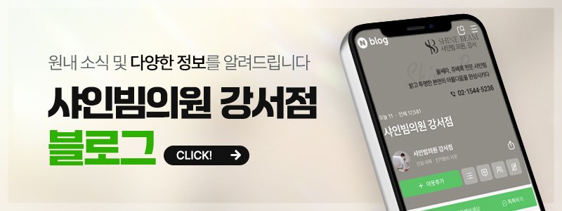 강서구 쥬베룩 상담