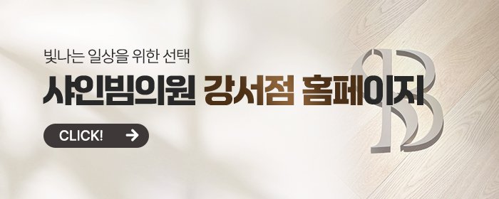 강서구 써마지 피부과