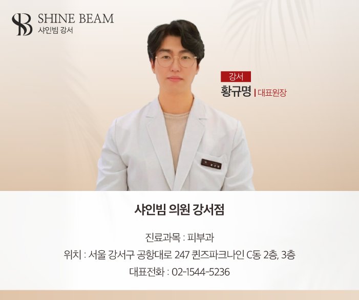 강서구 피부과 시술